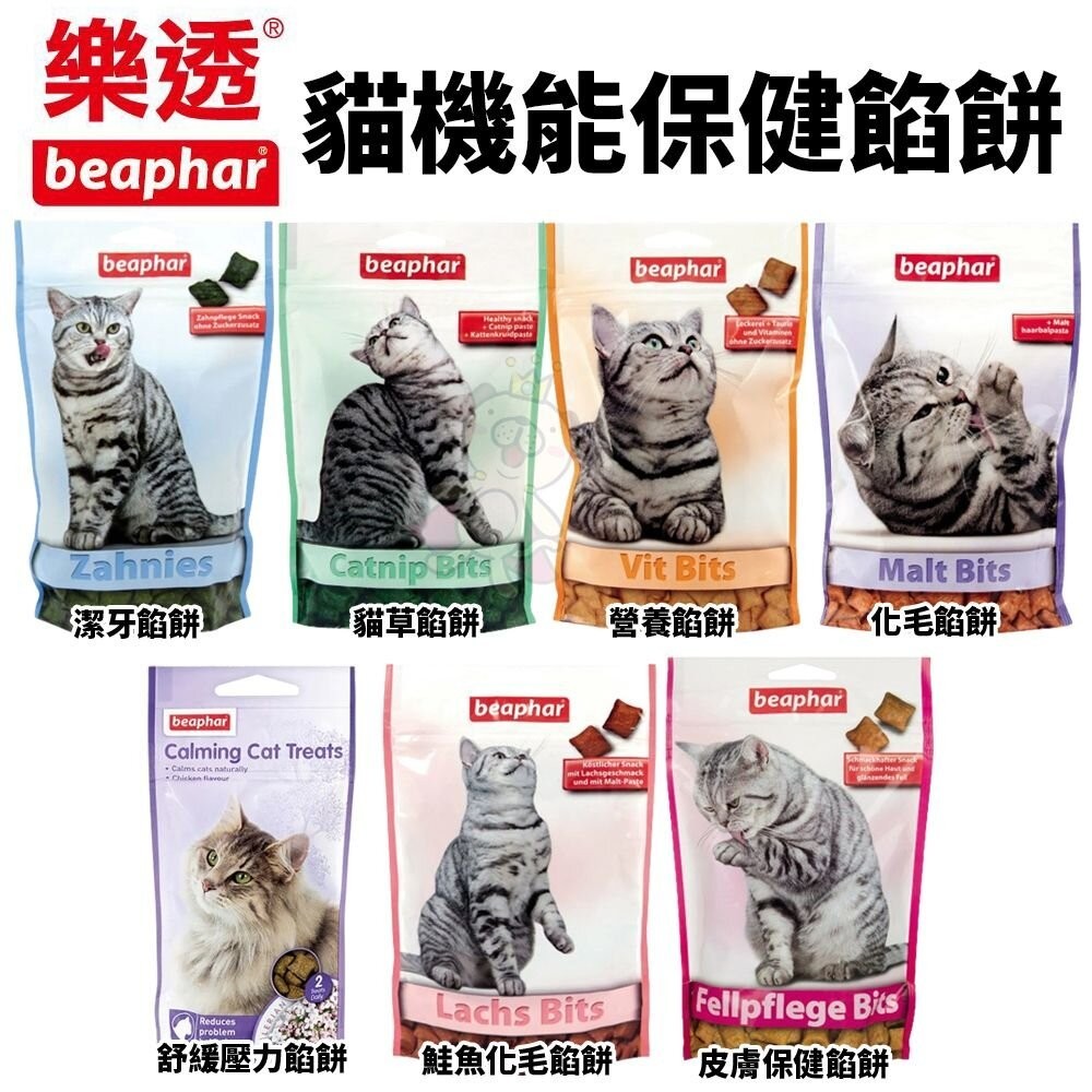 荷蘭 beaphar 樂透 貓機能保健餡餅 潔牙 化毛 營養 貓草 貓餡餅 貓點心 貓零食『WANG』