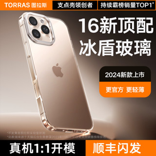 圖拉斯支點殼D2新款適用蘋果16Pro手機殼iPhone16Promax透明玻璃16高階感不發黃防摔軟殼por超薄保護殼