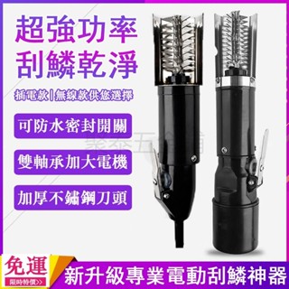 免運 全自動魚鱗刨刮器 充電式無線電動刮魚鱗器去魚鱗神器 多功能殺魚工具無線刷打鱗機 便攜手握式刮鱗機魚鱗器y562
