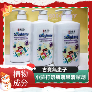 古寶無患子 寶貝小蘇打奶瓶蔬果清潔劑620g 古寶 嬰兒 蔬果清潔 奶瓶清潔