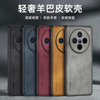 韓國素面皮革防摔殼 vivo X200手機殼羊巴皮商務適用純色小羊皮手機套防摔保護殼