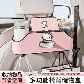 【紙巾盒★掛鉤★水杯架★手機支架】hello kitty 汽車椅背置物架收納盒多功能紙巾盒車用車內座椅水杯架