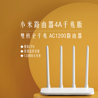 小米路由器4A千兆版 Gigabit版 Wifi 5G 分享器 路由器 路由器4 數據機 網路分享器 四天線 雙核✬