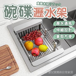 XE 不鏽鋼瀝水架 可伸縮瀝水架 置物架 伸縮瀝水架 廚房水槽置物架 廚房瀝水架 水槽收納架 水槽瀝水架 多功能碗筷餐盤