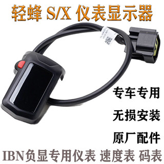 **好貨優選**越野自行車虯龍輕蜂配件-儀錶總成 IBN負顯專用儀錶 速度錶 碼錶