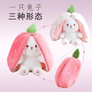 🔥臺灣熱賣🔥草莓兔子毛絨玩偶毛絨玩具變身小兔子公仔衚蘿蔔兔兔娃娃女孩睡覺- MT全球