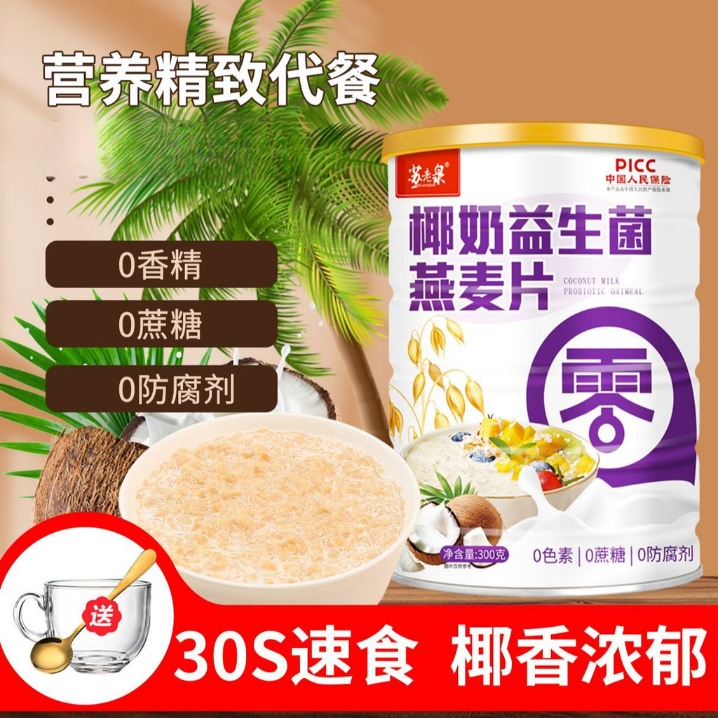 椰奶益生菌燕麥片椰奶燕麥片衝泡速溶穀物營養早餐粥300g