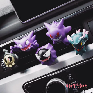 【耿鬼汽車擺件】新品🔥耿鬼公仔 汽車內出風口掛件 寶可夢公仔 車載汽車內擺飾 送男生 生日禮物