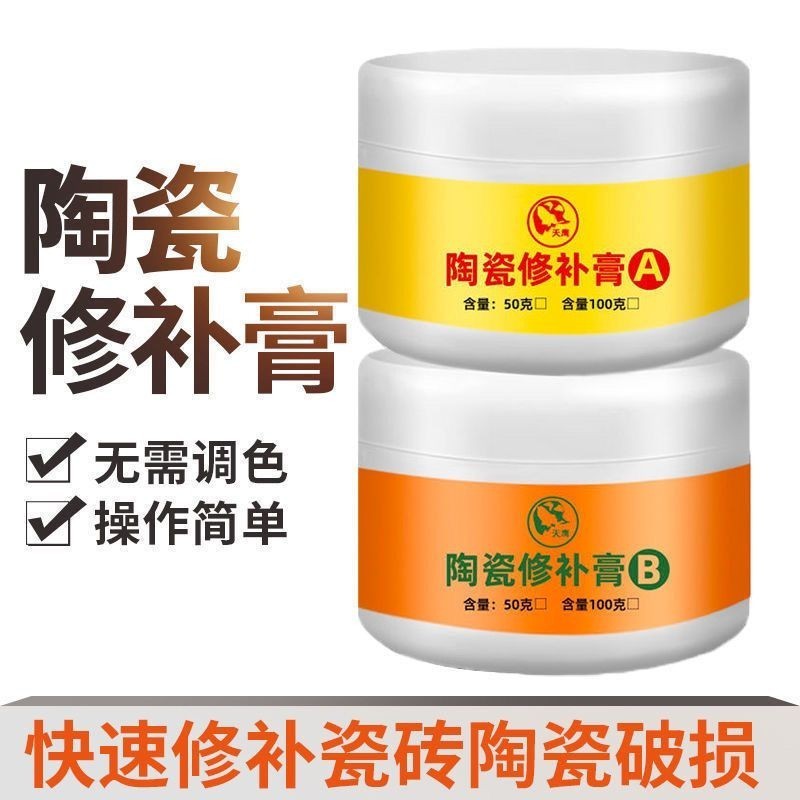 【🈵199出貨】瓷磚修補劑 縫隙大理石修補膏 速干瓷磚孔陶瓷臉盆水池地板磚修補膏