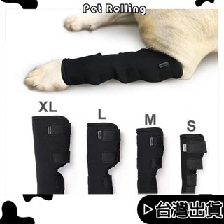🔥臺灣出貨🔥【Pet Rolling】狗狗護膝護腿套 受傷防舔咬 關節炎 手術恢復綁帶 支架 狗狗骨折固定器 輔助帶