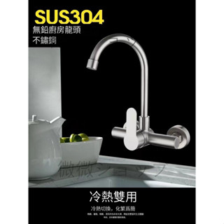 【臺灣臺中市現貨】SUS304不鏽鋼入牆式冷熱大彎水龍頭 下單當天寄出發貨 配合隔日配活動