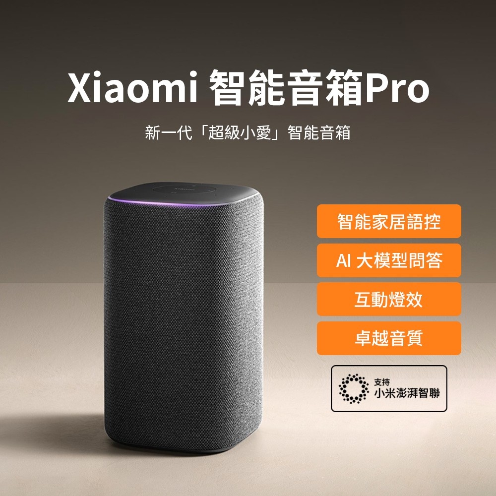 Xiaomi 小米智能音箱 Pro（雅黑） 喇叭 超級小愛助手 智能家居控制 卓越音質 靈動交互 生動對話 AI問答 ☀