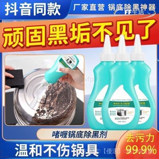 ⭐免運⭐黑鍋底清潔啫哩鍋底除黑劑 黑鍋底清潔劑 清潔凝膠 清潔嗜哩 鍋底燒焦清潔 除垢劑 鍋垢清潔劑 電鍋清潔劑臺出