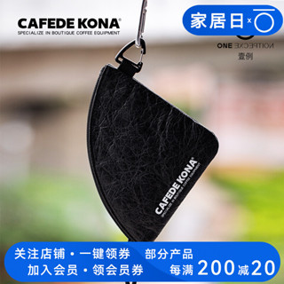 【咖啡配件】CAFEDE KONA濾紙袋咖啡店V60扇形通用濾紙包收納防潮防塵盒轟炸機