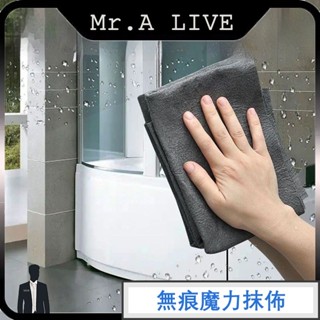 🔥臺灣現貨【Mr.A Live】無痕魔力抹佈 擦玻璃佈 清潔百潔布 纖維抹布 擦車布 不留水 無水印 廚房抹布 吧檯抹布