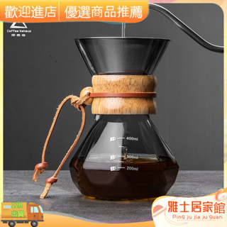 進店立減+現貨#咖啡用品 咖啡濾杯 手衝滴濾黑咖啡分享壺免濾紙耐熱玻璃杯不銹鋼過濾網家用過濾器