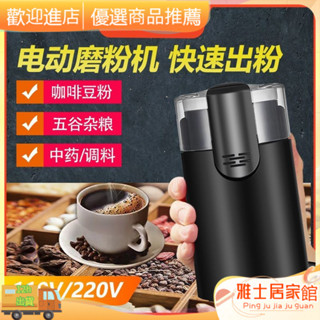 限時下殺#義式磨豆機 咖啡磨豆機 手搖磨豆機 手衝咖啡磨豆機 出口110V磨粉機家用五穀雜糧花椒咖啡豆中藥材西藥超細研磨
