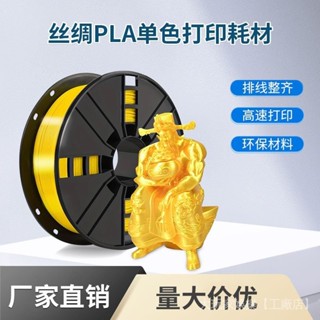 桃園出貨#3D列印耗材 科雷迪3D列印機PLA耗材絲綢雙色金色色耗材FDM材料1.75mm彩虹