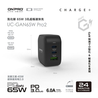 ONPRO UC-GAN65W Pro2-BK 3孔快充65WGAN氮化鎵充電器/ 石磨黑 eslite誠品