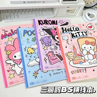 ☆現貨+免運☆三麗鷗 庫洛米 大耳狗 B5 筆記本 記事本 日記本 錯題本 文具 文具用品 手帳本 B5筆記本 質感筆記