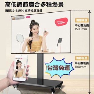 『免運費』移動式電視架 落地式電視支架 電視架 電視機架 落地式推車架 電視立架 螢幕架 螢幕支架 直立架 💥移動架