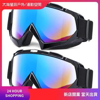 現貨|高品質 雪鏡 滑雪護目鏡 滑雪鏡 防風眼鏡 滑雪眼鏡 防風鏡 安全帽風鏡 護目鏡眼鏡 眼鏡護目鏡 哈雷風鏡