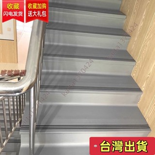🔥臺灣發貨+統編🔥【1695人好評】PVC樓梯踏步墊幼兒園樓梯防滑條塑膠地闆臺階貼防滑墊踏步闆地膠