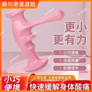 🥇碧尚億✨手動按摩器男女運動撥筋點穴棒手指經絡推拿肌肉舒緩減壓按壓工具 正品 禮品 按摩 美容院同款
