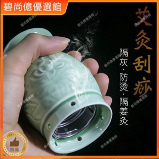 🥇碧尚億✨免運✨艾灸陶瓷罐面部艾灸杯刮痧罐隨身灸艾灸盒美容院家用宮寒燻蒸儀器刮痧器 艾灸盒 艾灸刮痧按摩 刮痧神器 操