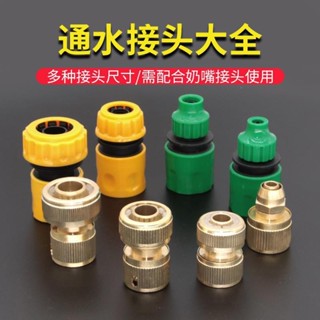 ⚡臺灣出貨⚡通水接3分4分5分6分銅快速接頭洗車刷車水槍塑膠軟管水管園藝配件-熱銷