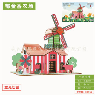 3D木質立體拼圖 木製模擬模型玩具 (鬱金香牧場)
