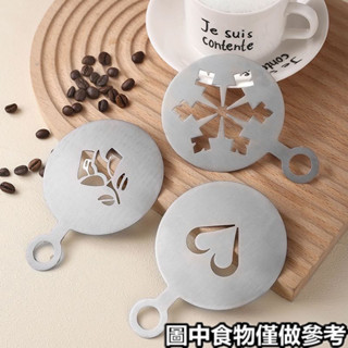 現貨ღ拉花模具ღ DIY創 意咖啡拉花模具 不銹鋼花式蛋糕圖案裱花印花模奶撒粉噴花