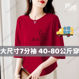 100%純棉女士夏季七分袖 新款韓版洋氣寬鬆顯瘦時尚百搭上衣 純色印花體恤衫 簡約圓領七分袖 百搭顯瘦氣質洋氣媽媽裝大碼