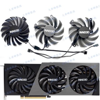 【光達電子】INNO3D映眾RTX4070 4070ti X3 曜夜顯卡風扇CF-12910S/CF-12915S