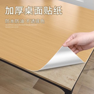 木紋桌面貼紙防水自粘牆紙書桌餐桌子貼膜防潮茶几桌貼紙翻新傢俱