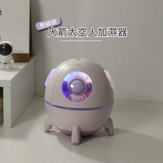 火箭太空人加濕器｜usb迷你家用大霧量噴霧空氣臥室辦公室桌面小型車載太空艙加溼器 補水噴霧 香氛香薰機 七彩夜燈 小夜燈