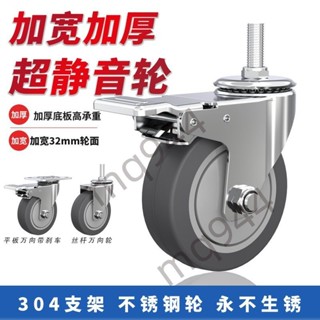 ⚡臺灣出貨⚡購滿199出貨304不鏽鋼腳輪萬向輪3寸4寸5寸防水防鏽通用手推車剎車靜音TPR輪-熱銷