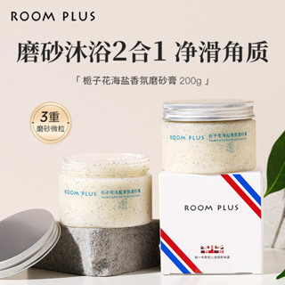 [2.4萬人收藏]Room Plus梔子花身體磨砂膏女海鹽去角質清潔煙醯胺肌膚