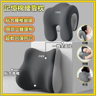 熱銷🔥腰靠枕 午睡枕 護頸枕 人體工學靠枕 記憶眠枕 辦公靠枕 仰睡頭枕 護頸靠枕 支撐靠枕 靠背枕 仰睡 趴