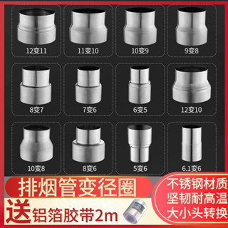【臺灣出貨】不鏽鋼排煙管 變徑圈燃氣熱水器 排風管 轉換接頭大小頭異徑配件加厚