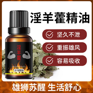 韓紀淫羊藿精油10ml滋潤嫩滑保濕男性按摩精油