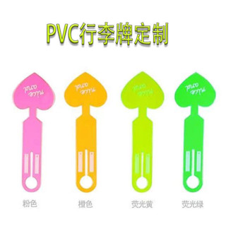 行李箱吊牌 行李吊牌 行李箱標籤 納彩行李箱牌炫彩透明PVC登機牌 行李牌/行李箱吊牌工廠制定