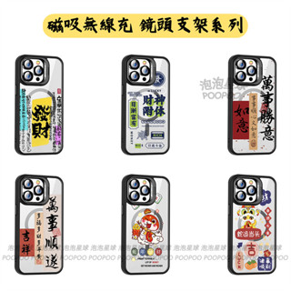 文字手機殼 麻將發財 個性手機殼 鏡頭支架 手機殼磁吸 iPhone 16 15 14 13 12 11 支架手機殼