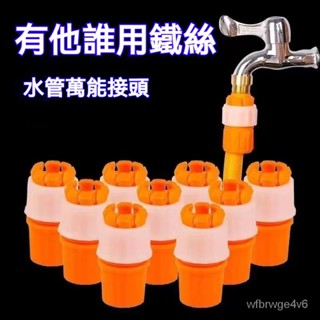 水管轉接頭 水管接頭⚡️萬能對接4分6分水管快速通水連接頭 通用介面轉換器 通用 水龍頭配件 水管快接頭 水管對接頭