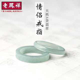 ヾ老鳯祥•‹附鑒定證書›天然老坑A貨翡翠淺藍水戒指男女情侶對戒冰種玉石方戒玉指環批發