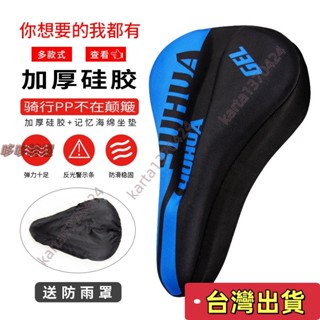 🔥臺灣發貨+統編🔥臺灣熱賣 自行車坐墊套 山地車加寬加厚矽膠座 墊動感車海綿座套 通用裝備配件