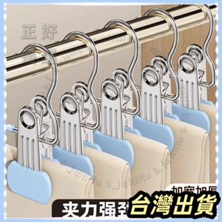 🌟臺灣發貨+統編🌟限時下殺 晾衣架 多夾 不銹鋼晾衣夾子無痕多功能帶鉤帽子收納短褲布料家居襪子晾曬掛群