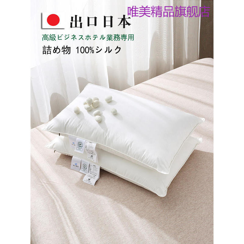 出口日本100%正品桑蠶絲枕頭五星級酒店單人全棉成人枕芯助睡眠