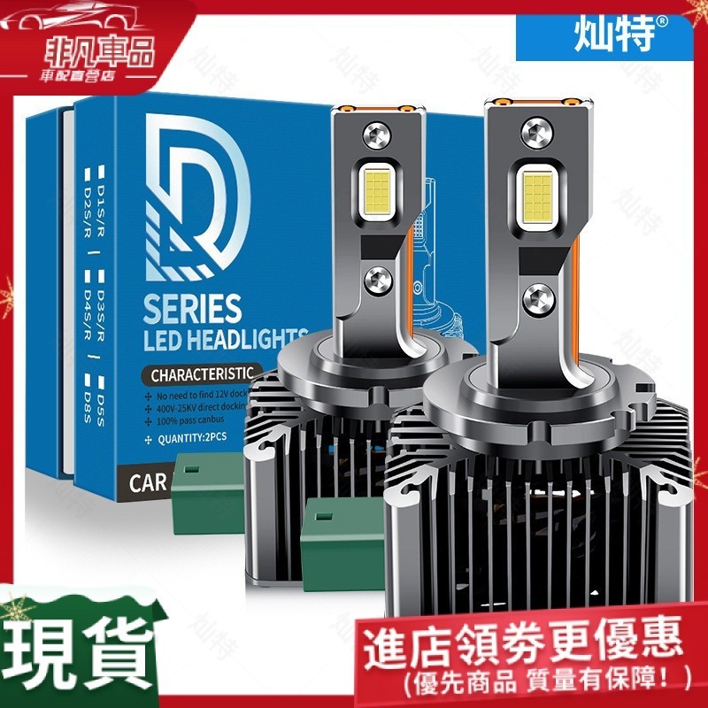 ✨現貨 車燈✨汽車LED雙銅管大燈D1S D2S D3S D4S D5S D8S D2R超強解碼雷射大燈