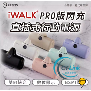 iWALK PRO 閃充直插式 充電寶快充 行充 口袋電源 移動電源 行動電源 數位顯示 適用 蘋果 三星 type c
